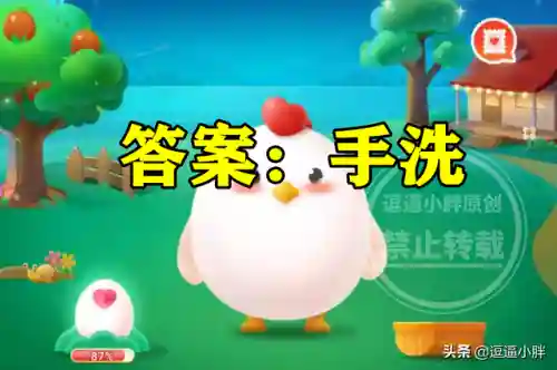娃娃鱼蚂蚁庄园(蚂蚁小鸡庄园今日答案)插图4