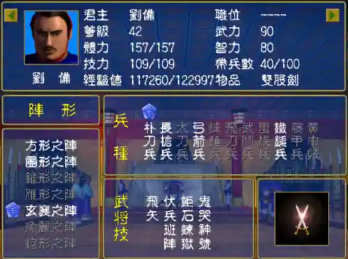 三国群英传秘籍大全 使用方法(三国群英传攻略秘籍)插图4