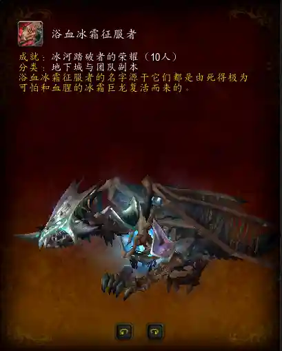 决战奥格瑞玛成就坐骑(魔兽坐骑成就奖励明细)插图2