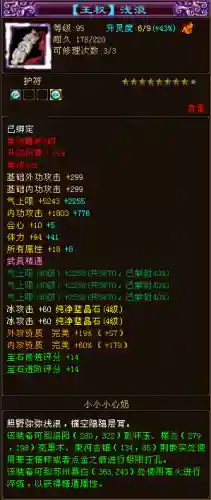 新天龙八部白嫖全四需要多久(新天龙八部买号心得)插图10