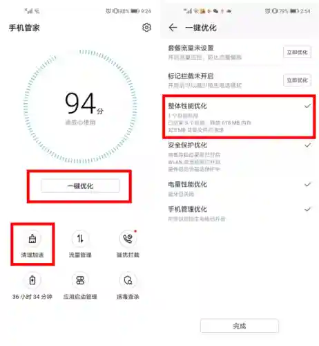手机管家清理(手机管家哪个好)插图1