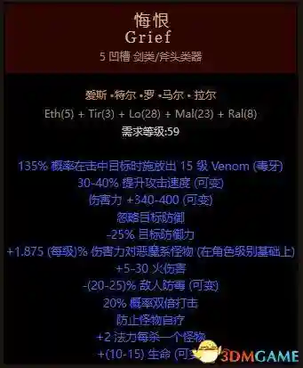 暗黑2重制版符文之语(暗黑2符文之语78套公式大全)插图7