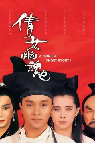倩女幽魂风花雪月版(台湾倩女幽魂又叫啥名)
