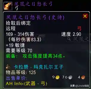 背叛者的黑暗之弓(黑暗神殿装备一览表)插图14