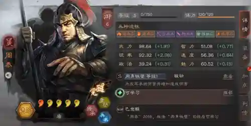 吴国武将阵容搭配攻略(吴国最强T0阵容)插图3