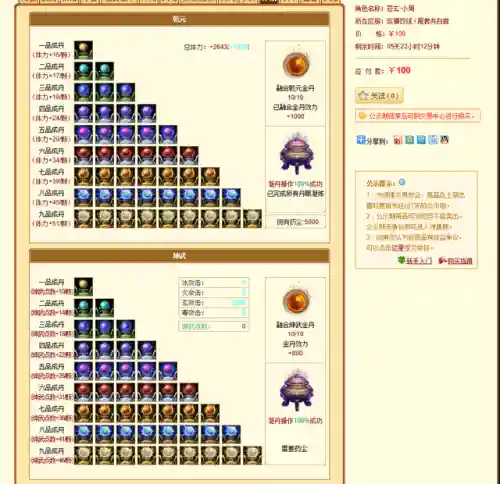 天龙八部畅易阁线下交易(畅易阁官方线下交易平台)插图8