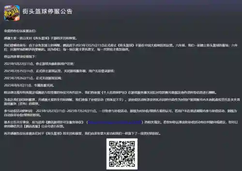 腾讯街头篮球手游(篮球手游排行榜前十名)插图1