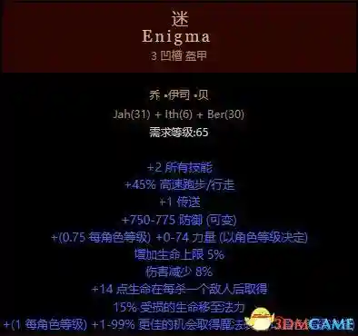 暗黑2重制版符文之语(暗黑2符文之语78套公式大全)插图5