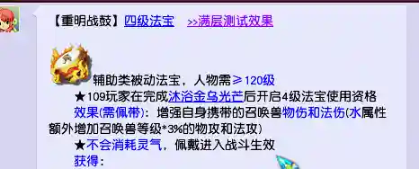 梦幻西游2法宝合成位置(梦幻法宝合成大全攻略)插图2