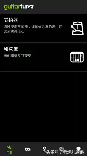吉他调音软件(专业调音器免费版)插图2
