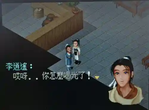 仙剑4支线攻略图文详细(仙剑四支线及委托顺序)插图84