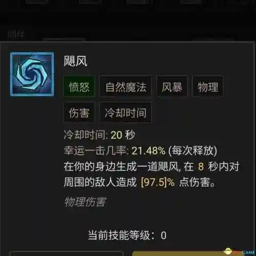 德鲁伊技能列表(60版本小德全部技能表)插图71