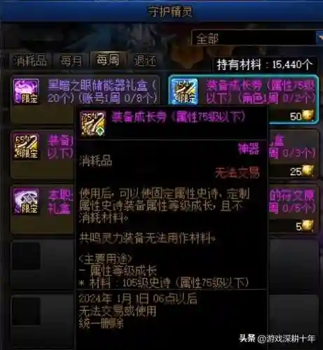 dnf装备成长券有什么用(DNF装备成长券使用方法)插图4 dnf装备成长券有什么用(DNF装备成长券使用方法)插图4