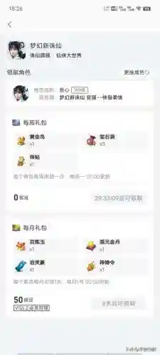 梦幻新诛仙手游礼包(新诛仙12个礼包码)插图3