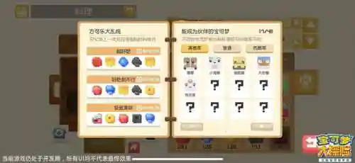 宝可梦大探险食谱图鉴(宝可梦大探险配方大全)插图14
