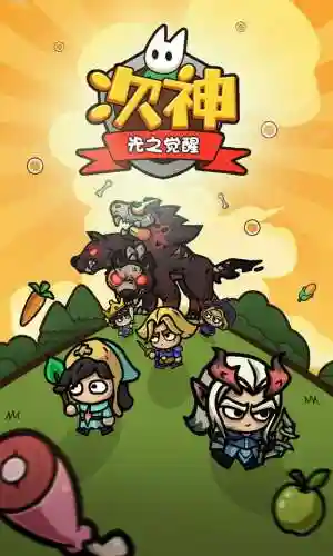 次神阵容怎么搭配(次神光之觉醒阵容)插图1