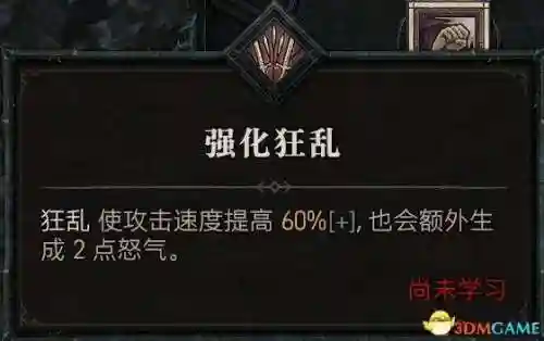 暗黑2野蛮人技能加点图(暗黑2野蛮人最强流派)插图26