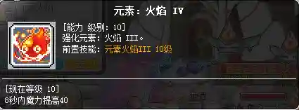 冒险岛炎术士技能介绍(冒险岛炎术士强在哪里)插图57