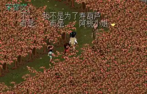 仙剑奇侠传三问情篇尸块表(仙剑奇侠传 3全部尸块获取方法)插图24