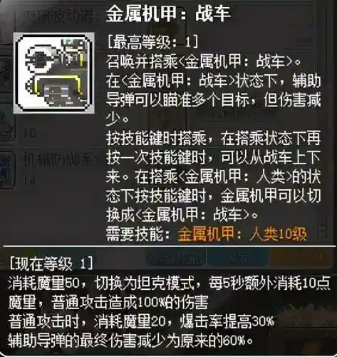 冒险岛机械师是什么职业(冒险岛职业列表一览)插图19