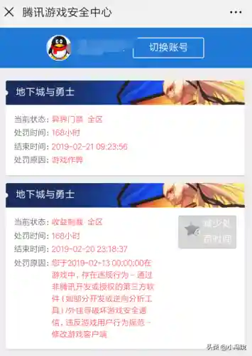 dnf永久封号申诉教程(dnf处罚查询不到但是却永封)插图7