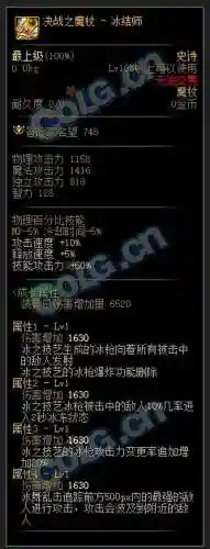 冰结师110版本装备搭配(冰结师走什么流派好110)插图1