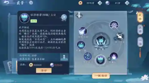 笑傲江湖武当心法天赋怎么点(笑傲江湖武当最强助战搭配)插图5