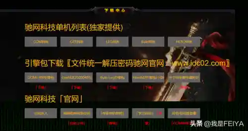 传奇万能登陆器最新版本(手机传奇登录器)插图17