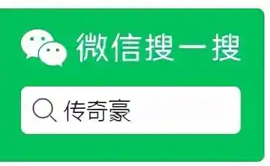 2021传奇手游排行榜(找个不烧钱的传奇手游)插图1