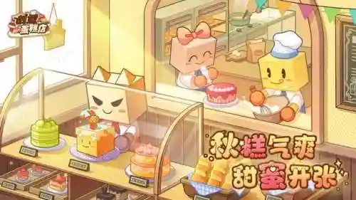 蛋糕店游戏(中国蛋糕店十大名牌排名)