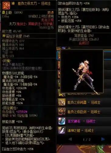 红眼韩服搭配推荐阵容(地下城红眼装备搭配)插图2