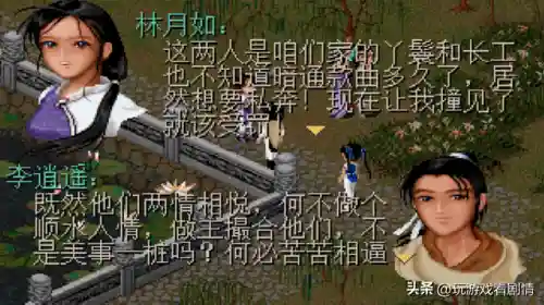 仙剑奇侠传一剧情介绍(仙剑奇侠传一的故事梗概)插图18