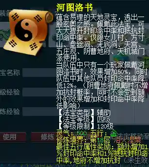 梦幻法宝怎么合成(梦幻西游法宝介绍大全)插图8