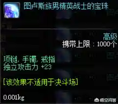 dnf独立宝珠(DNF武器全属强宝珠)插图1 dnf独立宝珠(DNF武器全属强宝珠)插图1