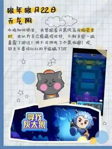 喜羊羊与灰太狼正版游戏(喜羊羊奇妙之旅游戏)插图6