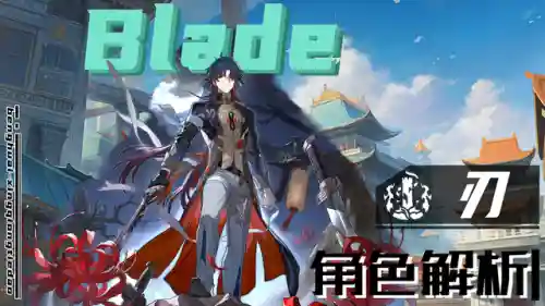 星铁刃搭配阵容(斩魂之刃最强阵容搭配)插图1