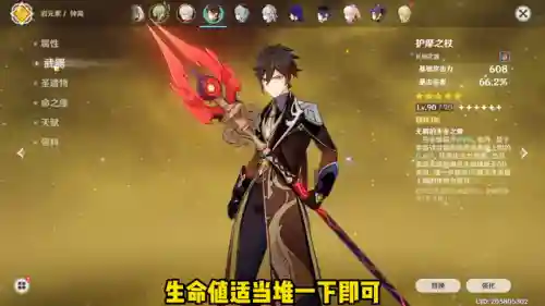 钟离辅助阵容搭配(钟离主c培养攻略)插图3