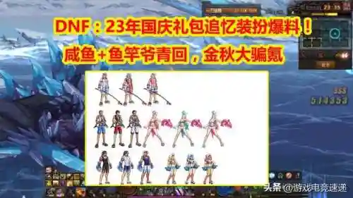 dnf2020年国庆套(dnf2023国庆礼包详细介绍)