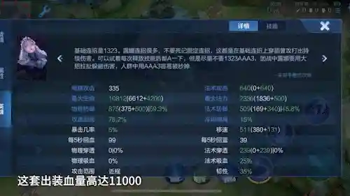 王者荣耀出装知识大全(王者全部最强出装)插图13