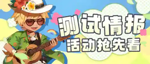 节奏大师测试版(节奏大师官方免费下载)插图1