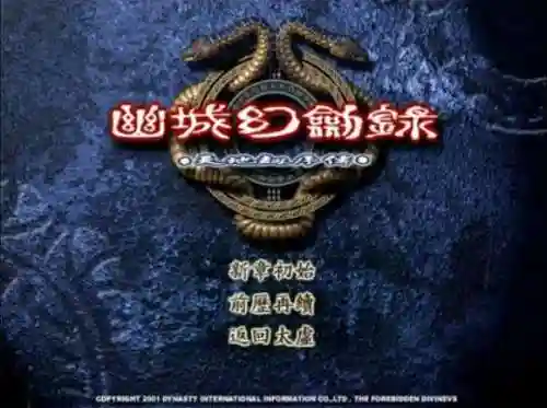 幽城幻剑录剧情(幽城幻剑录讲了什么)