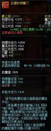 dnf复仇者95装备选择(dnf95版本装备大全)插图1
