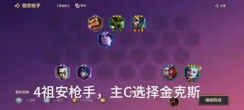 大成枪手阵容搭配攻略(新版才俊枪的阵容思路)