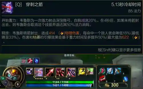 韦鲁斯技能介绍(韦鲁斯的w技能需要按吗)插图10