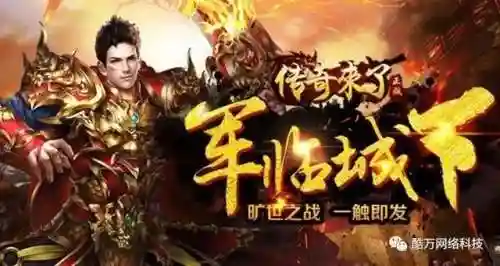 传奇来了手游决战沙邑(决战沙邑下载手机版)插图1 传奇来了手游决战沙邑(决战沙邑下载手机版)插图1