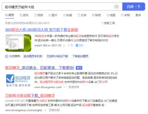 360驱动大师网卡版(360官方下载官网)