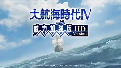 大航海时代4霸者之证攻略(赫德拉姆北海霸者之证坐标)