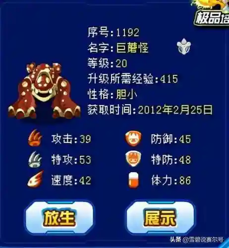 蘑菇怪怎么打掉防护罩(赛尔号怀旧服蘑菇怪怎么破罩)插图11