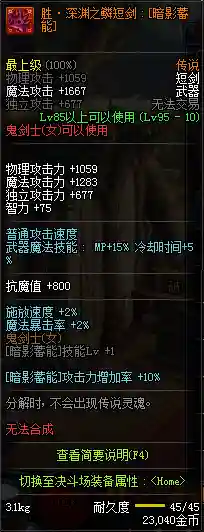 女鬼剑契魔者毕业装备(2024dnf契魔者装备搭配)插图24
