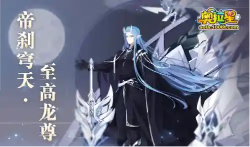 奥拉星创世三龙(奥拉星龙系大全)
